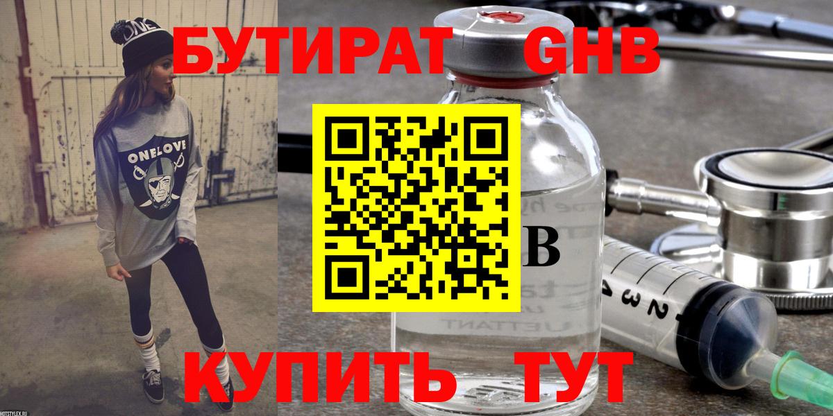 Дербент  БУТИРАТ жидкий экстази  Вход с VPN 