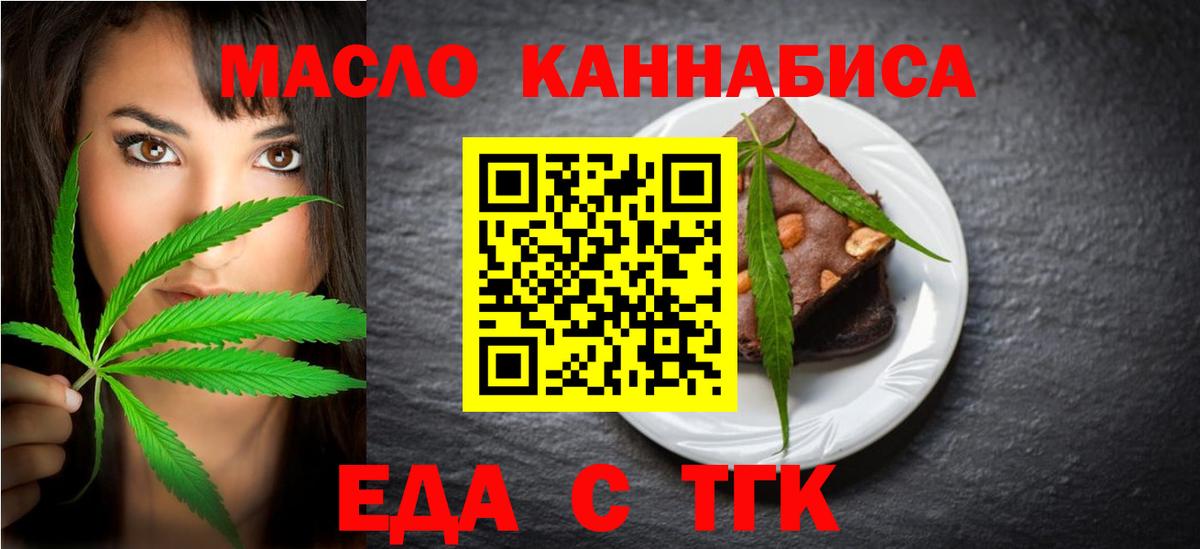 Печенье с ТГК конопля  Вход с VPN  Дербент 
