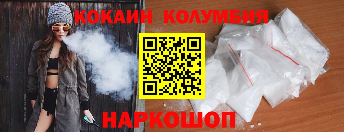 КОКАИН Columbia  Вход с VPN  Cocaine 98%  Дербент 