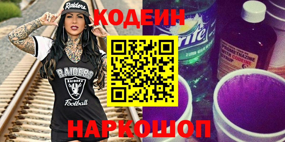 Дербент  Кодеиновый сироп Lean напиток Lean (лин)  Вход с VPN 