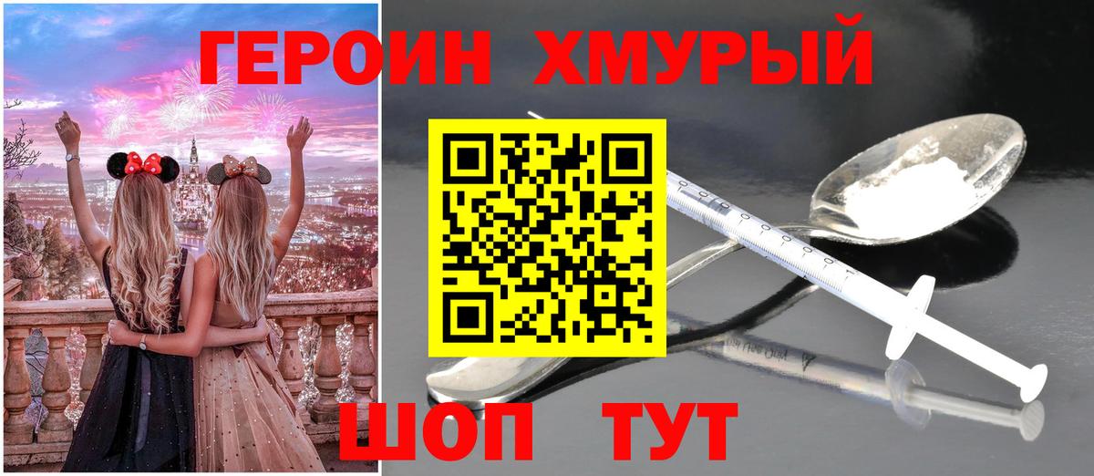 ГЕРОИН  Героин хмурый  Вход с VPN  Дербент 