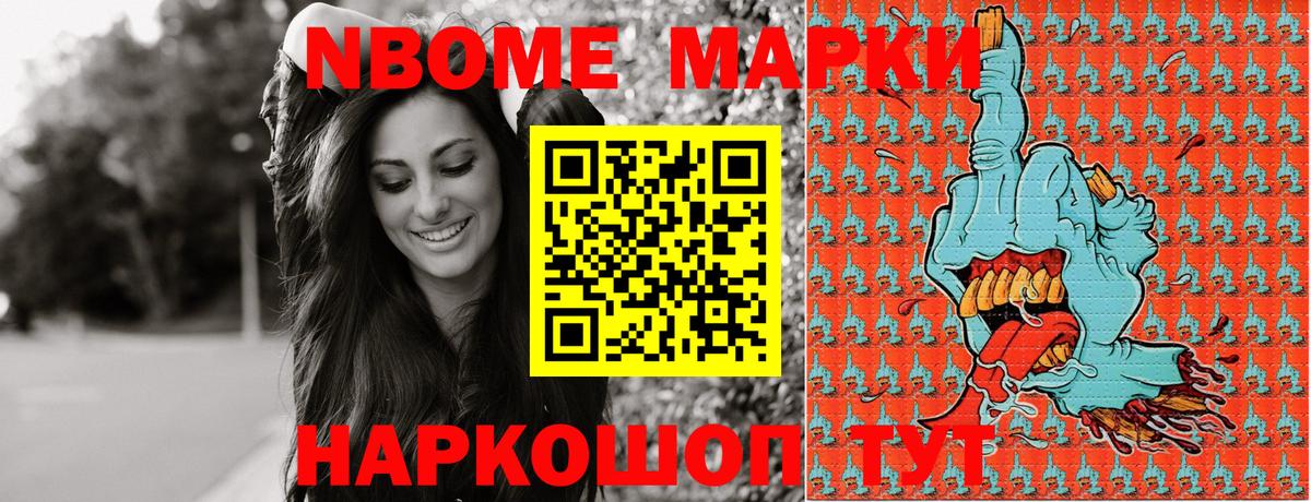 Марки N-bome 1,8мг Дербент